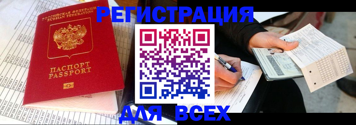 прописка штамп в Гуково